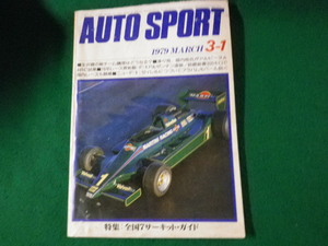 ■AUTO SPORTオートスポーツ No.265 1979年3月1日号 特集全国7サーキットガイド■FAUB2023091525■