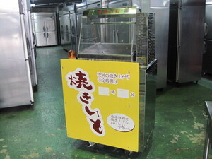 2017年製 保証付【小野食品機械】【業務用】【中古】 焼き芋機 焼きいも機 やきいも SC-D2-AⅡ* 三相200V W895xD660xH1560mm