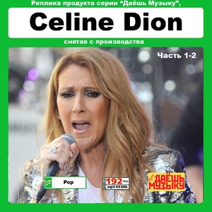 【超レア・廃盤・復刻盤】CELINE DION CD1&2 大全集 MP3CD 2P★