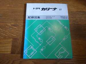 150系 1984/5 トヨタ カリーナ FF 配線図集 AT ST CT / 検索: 整備書 修理書 TOYOTA CARINA 当時物 