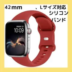 Apple Watch バンド 42mm 44mm 45mm シリコンバンド 赤