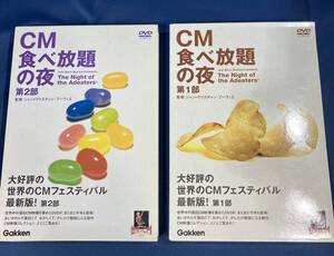 B DVD CM 食べ放題の夜 第1部 第2部