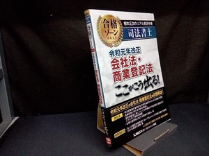 根本正次のリアル実況中継 司法書士 合格ゾーンテキスト 根本正次