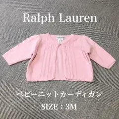 Ralph Lauren ラルフローレン ベビーニットカーデ 訳あり