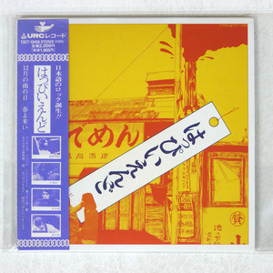 紙ジャケ はっぴいえんど/はっぴいえんど/URC TOCT10458 CD □