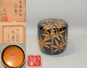 85◆初荷です ◆茶道具 加賀蒔絵師 御前秀邦 笹露蒔絵大棗 内金梨子地 ◆堀内宗心(兼中斎)書付 花押あり ◆共箱 共布 未使用美品 本物保証