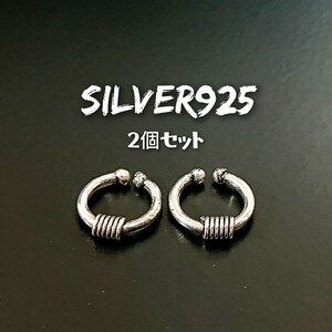 2851 SILVER925【2個セット】イヤカフ シングルコイル シルバー925 イヤーカフス 耳に挟むタイプ ワイヤーワーク フープピアス シンプル