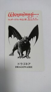 ドラゴネア モンスターカード ウィザードリィ外伝3 付属特典