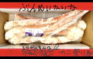 文明開花！蟹祭り4kg【ロシア産】ボイルタラバガニ　シュリンク　9Lサイズ　4kg　(2kg×2肩) バーゲンセール！！