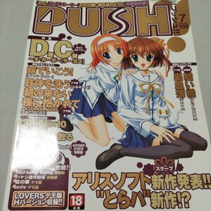 月刊　PUSH!! プッシュ！！2002.07　CD-ROM 動作未確認