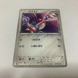 中古　ポケモンカード コマタナ　041/052 C BW3 illus.Tomokazu Komiya 2011 たね