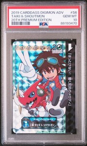 ★ PSA10 S6 工藤タイキ＆シャウトモン デジモンアドベンチャー 20th プレミアムエディション ★ デジモンカード ★ 鑑定品 美品★