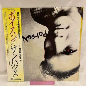 40622N 帯付 12inch LPレコード★サンハウス SONHOUSE /ポイズン POISON 柴山俊之 鮎川誠 ★HR-7