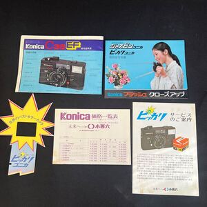 T12-12-7 コニカ KONICA C35 EF コンパクトフィルムカメラ ジャスピンコニカ　ピッカリコニカ　説明書　カタログ　