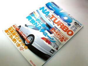 CARトップ evo. 2001.10月号増刊/ NA vs TURBO ランサーエボリューション シビック インテグラ プリメーラ シルビア RX-7 スカイライン 他