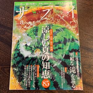 サライ ２０１１年８月号 （小学館）