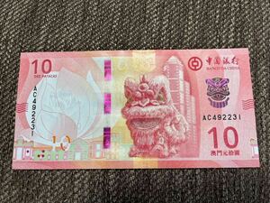 【未使用】10パタカ マカオ紙幣　2月最新発行　中国銀行　