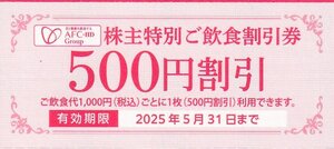 ☆ AFC-HDグループ株主優待 特別株主割引券 500円割引×10枚 なすび FSC さいか屋横須賀店（あさやま・うなぎの佳川）送料込 ☆