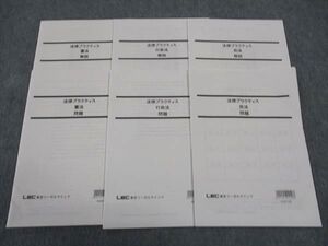 WK05-116 LEC東京リーガルマインド 法律プラクティス 憲法/民法/行政法 2023年合格目標 未使用 計3冊 ☆ 010s4B