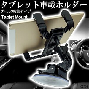 車載ホルダー (P) iPad タブレット端末用 10インチ 吸盤仕様 大型 ポータブル ナビスタンド モニタースタンド 端末の固定/22ч