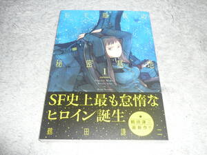 モモ艦長の秘密基地　1　　鶴田謙二　　◆　　楽園コミックス