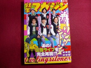 レ/カーリングシトーンズ 壮年マガジン 寺岡呼人、奥田民生、斉藤和義、浜崎貴司、YO-KING、トータス松本