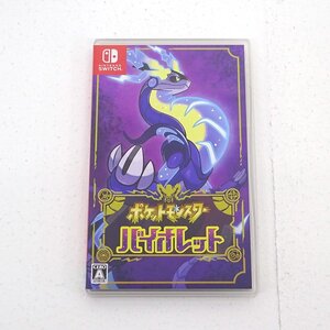 ★中古★Nintendo Switchソフト ポケットモンスター バイオレット (スイッチソフト/ポケモン)★【GM646】