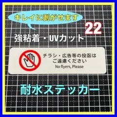 不要ゴミ削減！　チラシ広告等ご遠慮お断りステッカー　郵便受け　玄関　ポスト　防犯