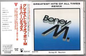 ☆グレイテスト・ヒッツ・オブ・ボニーM(Boney M.)～スーパー・リミックス◆89年発表の超大名盤◇激レア＆廃盤の旧規格盤の国内盤＆帯付き!