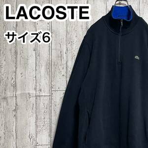 【人気アイテム】LACOSTE ラコステ ジャージ ビックサイズ サイズ6 ブラック ブルー ワンポイント 刺繍ロゴ ワニ 24-12