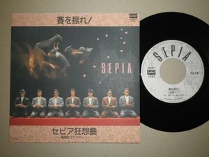 Emr_ep1476　一世風靡SEPIA： 賽を振れ／セピア協想曲　袋ジャケット、ステッカー