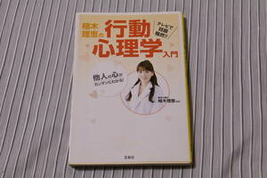 植木理恵の行動心理学入門　他人の心がカンタンにわかる！ （宝島ＳＵＧＯＩ文庫　Ｄう－１－１） 植木理恵／監修