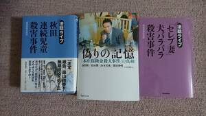 ・【裁断済】法廷ライブ他 セット