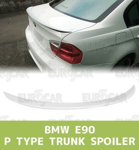 各純正色塗装対応 BMW 3シリーズ E90 セダン リア トランク スポイラー Pタイプ ABS材質 2005-2012 TS-44791