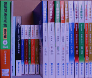 令和6年 一級建築士テキスト・問題集・トレトレ・インデックス付法令集・建築作品集 フルセット / １級建築士 / r6 / 2024