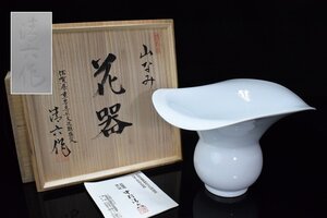 高麗庵 清六窯【中村清六】佐賀県重要無形文化財 白磁輪花『山なみ』花器 花瓶 共箱 共布 栞付