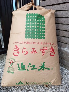令和6年度産有機栽培米、近江米きらみずき、玄米30キロ強から白米27キロ強、送料無料
