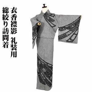 総絞り訪問着 袷 正絹 黒 白 梅花 熨斗文 Sサイズ ki29132 美品 ほうもんぎ houmongi レディース シルク フォーマル 送料込み