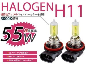 メール便送料無料 フォグランプ フーガ Y50 カラー バルブ イエロー 黄色 H11 55W 3000K フォグライト 2個セット