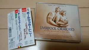 ♪ PAUL McCARTNEY ポール・マッカートニー LIVERPOOL ORATORIO