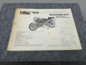 VFR750R パーツリスト パーツカタログ セットアップマニュアル ●送料無料 X2A199K T11K 88/6