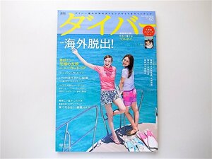 1907　DIVER（ダイバー）2014年 03月号【特集】海外脱出! ニューカレドニア/サイパン (表紙:豊田エリー)