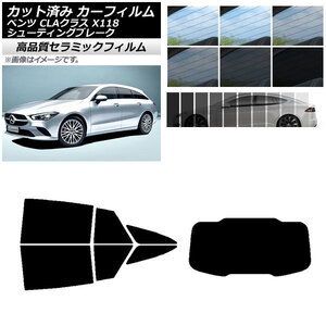 AP カット済み カーフィルム NC UV 高断熱 リアセット(1枚型) メルセデス・ベンツ CLA X118 シューティングブレーク AP-WFNC0225-RDR1