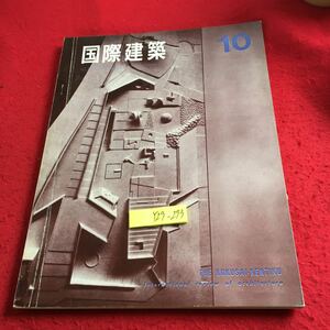 Y29-293 国際建築 10月号 昭和40年発行 ル・コルビュジエ 都市像の盲点 イスラエル美術館 イサム・ノグチ 岡本太郎 クリストファー・レン