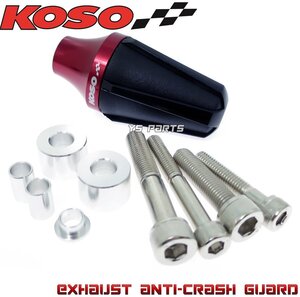 [正規品]KOSOマフラースライダー赤SMAX/マジェスティS/ビーノ/アクシス90/ジョグ90/NMAX125/NMAX155/シグナスX/BW