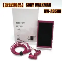 【ほぼ新品】SONY WALKMAN NW-A35HN