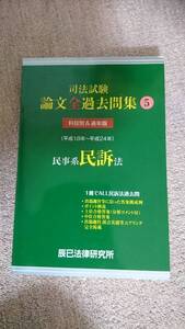 ・【裁断済】論文全過去問集 民事系民訴法