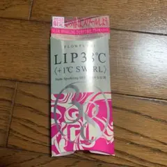 フローフシ LIP38℃＜+1℃ SWIRL：渦＞ Nude Sparklin…