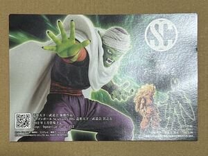 造形天下一武道会 優勝作品！ ドラゴンボール SCultures BIG 造形天下一武道会 其之五 ブロマイド ピッコロ バンプレスト フィギュア