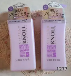 【1277】SK ブリーチケアマスターSP&TR300ml 本体